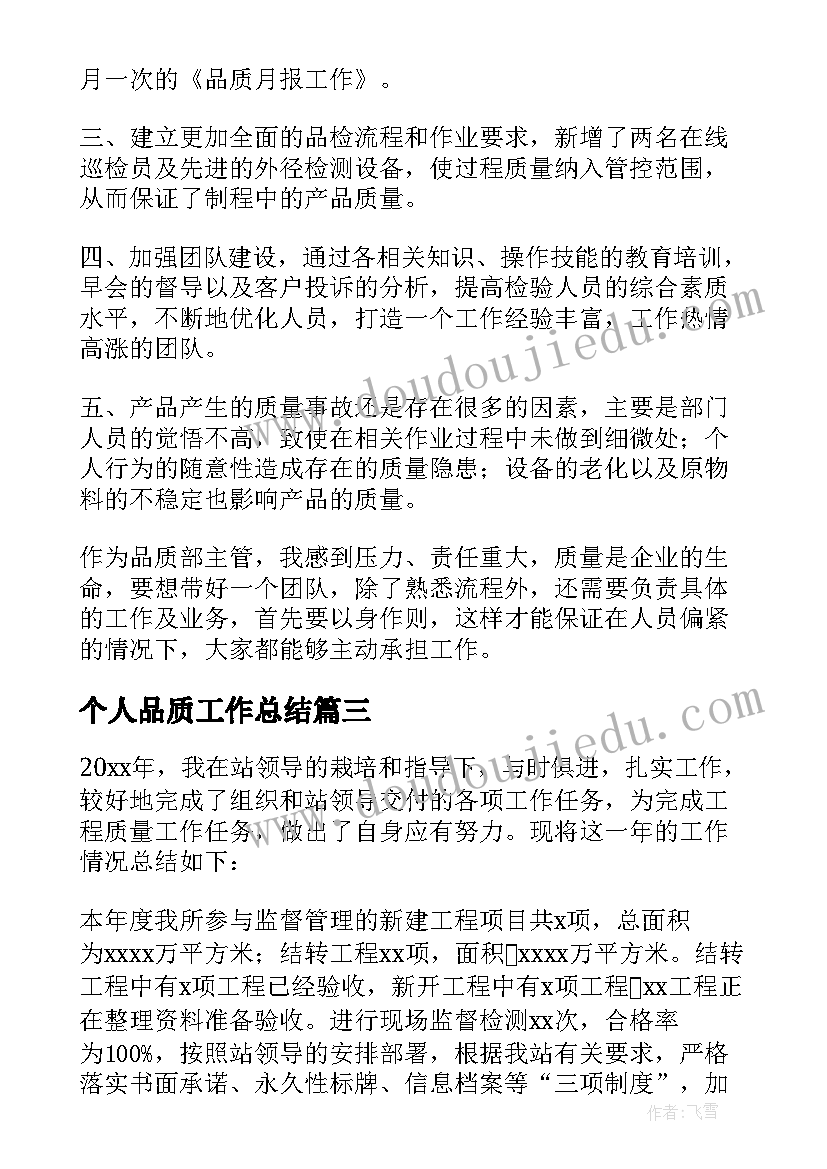 2023年个人品质工作总结(优秀9篇)