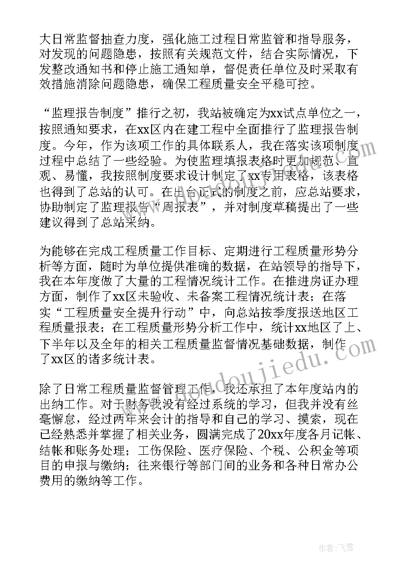 2023年个人品质工作总结(优秀9篇)