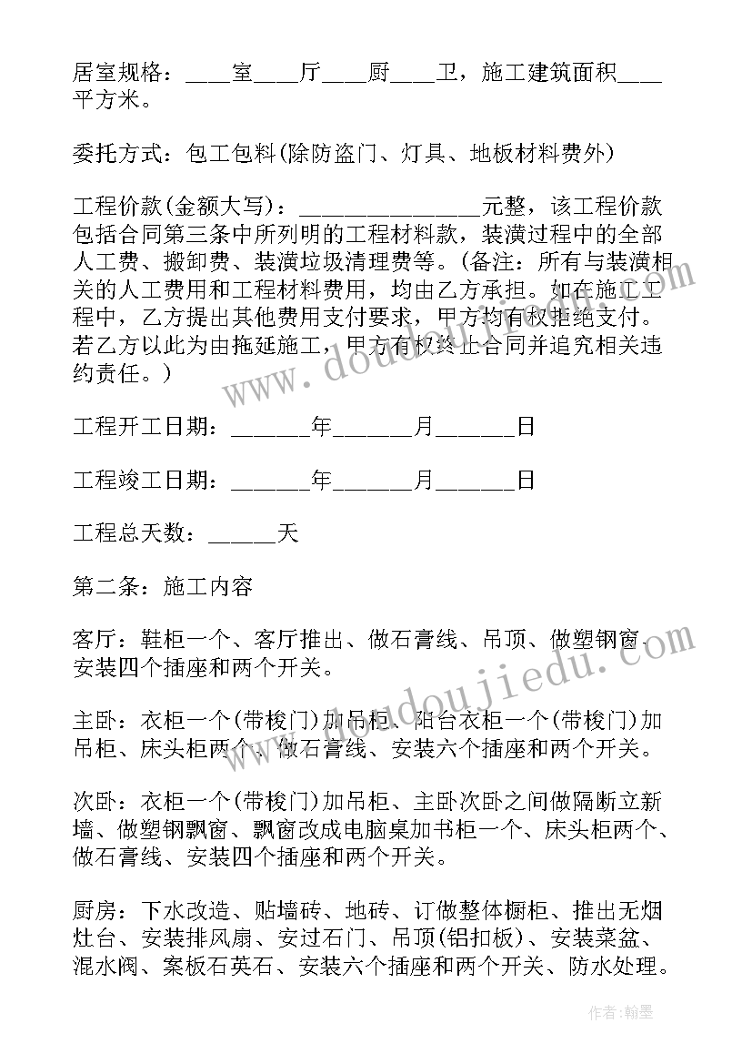 最新装修清工承包合同 清包工装修合同(汇总10篇)