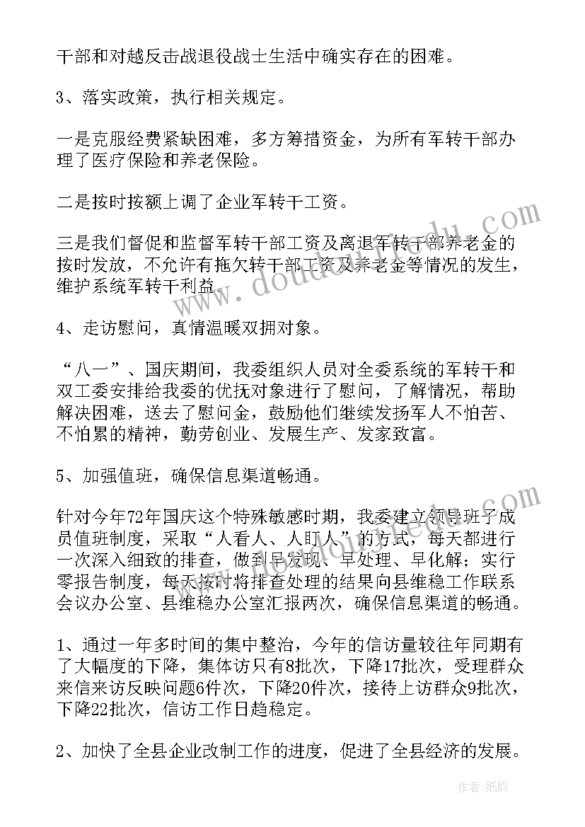 2023年稳定工作汇报(优质5篇)