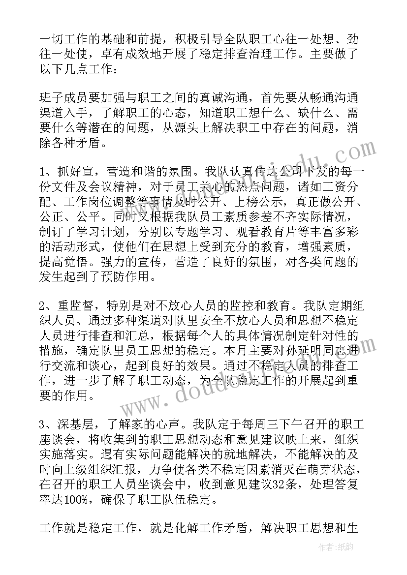 2023年稳定工作汇报(优质5篇)