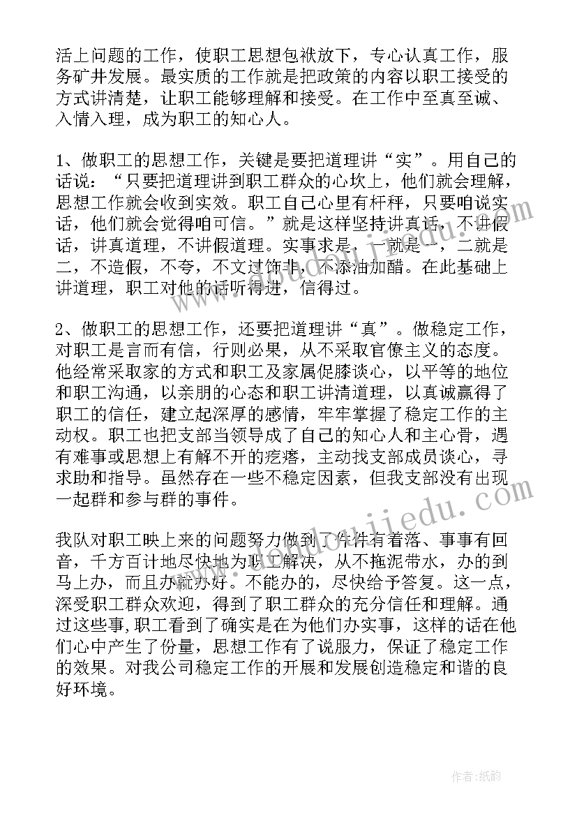 2023年稳定工作汇报(优质5篇)