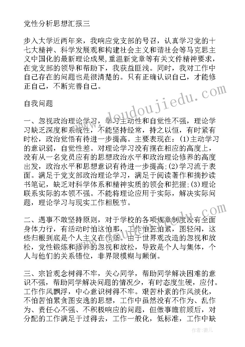 最新思想汇报材料 大学生思想汇报材料(汇总5篇)