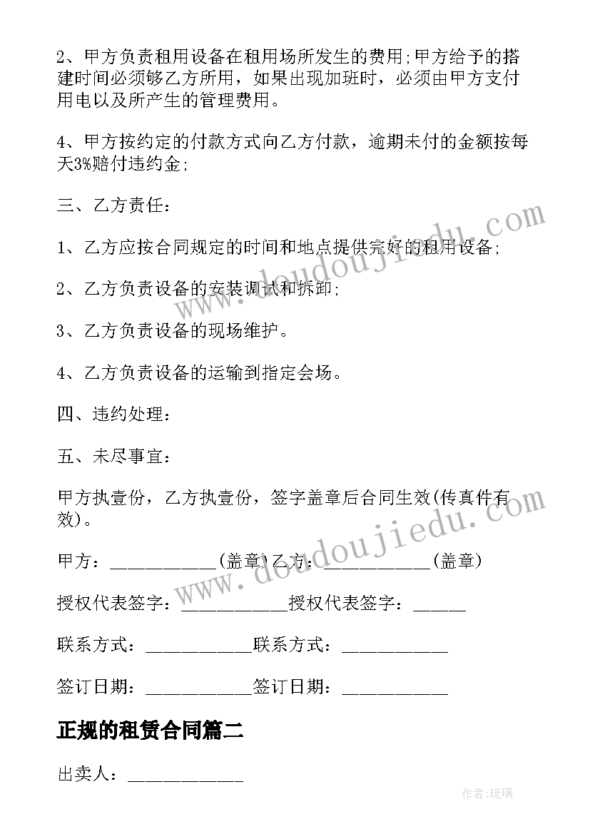 最新正规的租赁合同(汇总6篇)