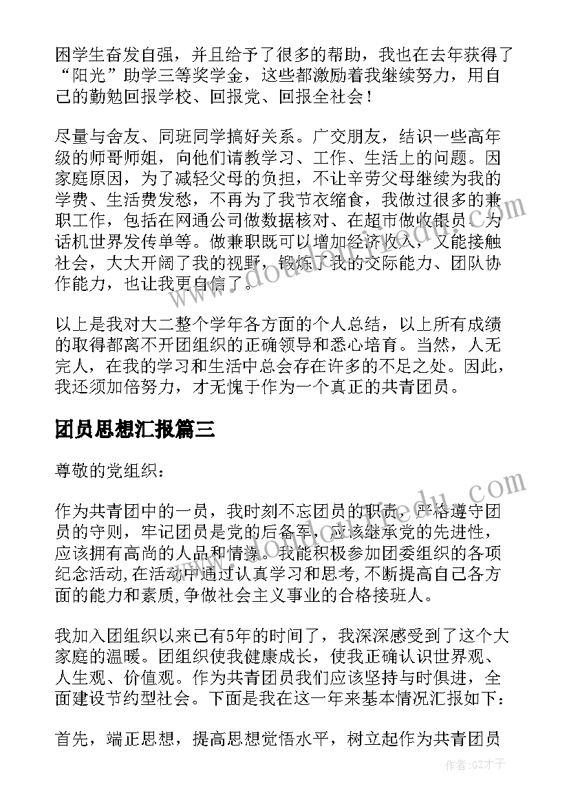 团员思想汇报(优秀7篇)