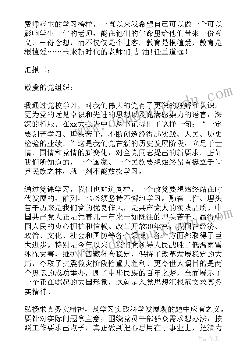 最新党员思想汇报积极担当尽责情况 撰写一遍思想汇报心得体会(模板7篇)