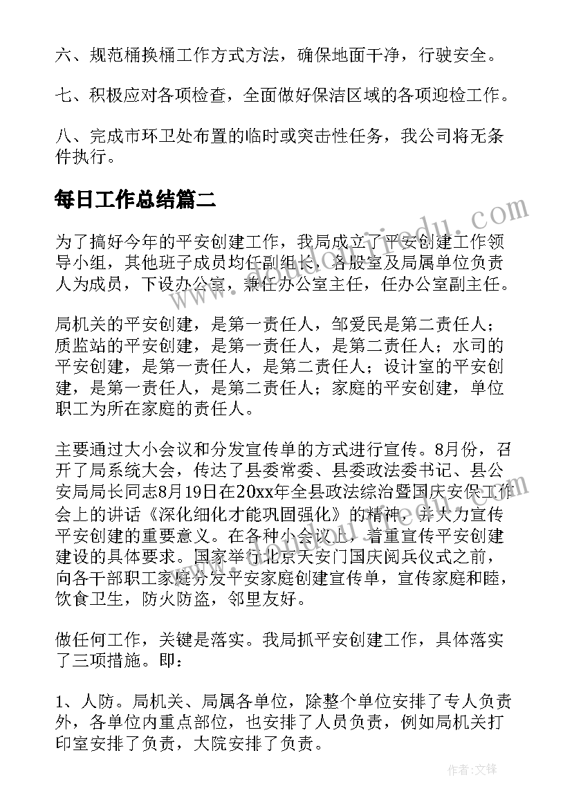 最新每日工作总结(汇总7篇)