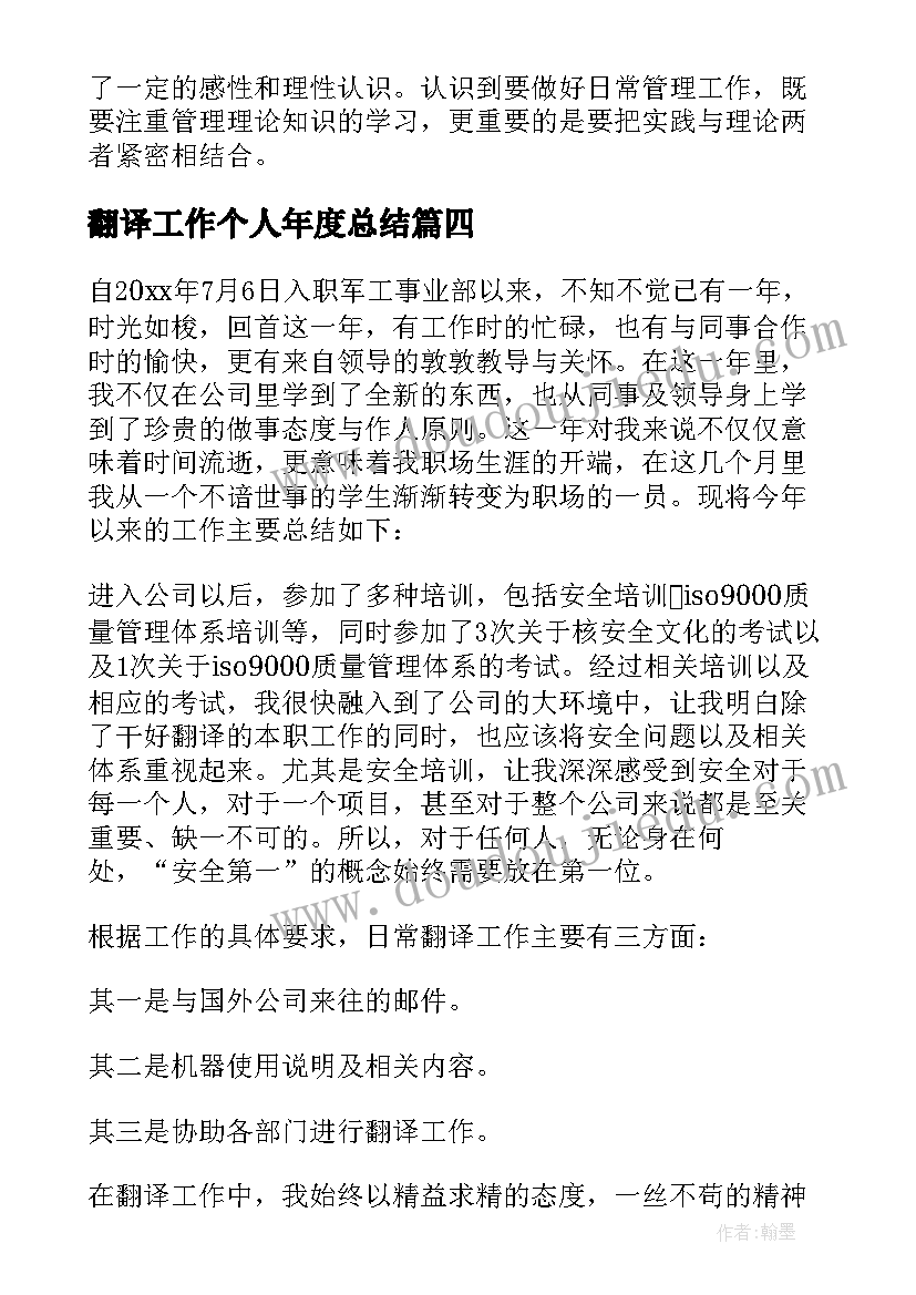 最新翻译工作个人年度总结 工作总结之翻译公司实习总结(模板10篇)