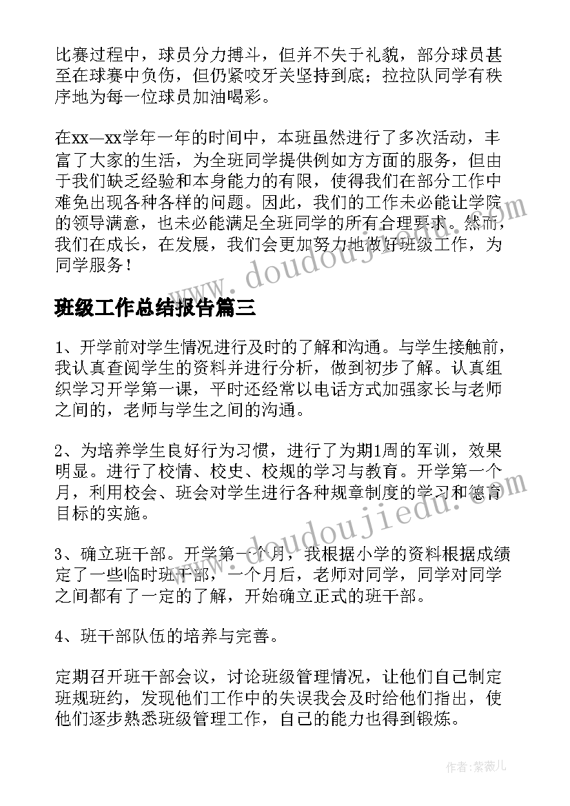 班级工作总结报告(汇总7篇)