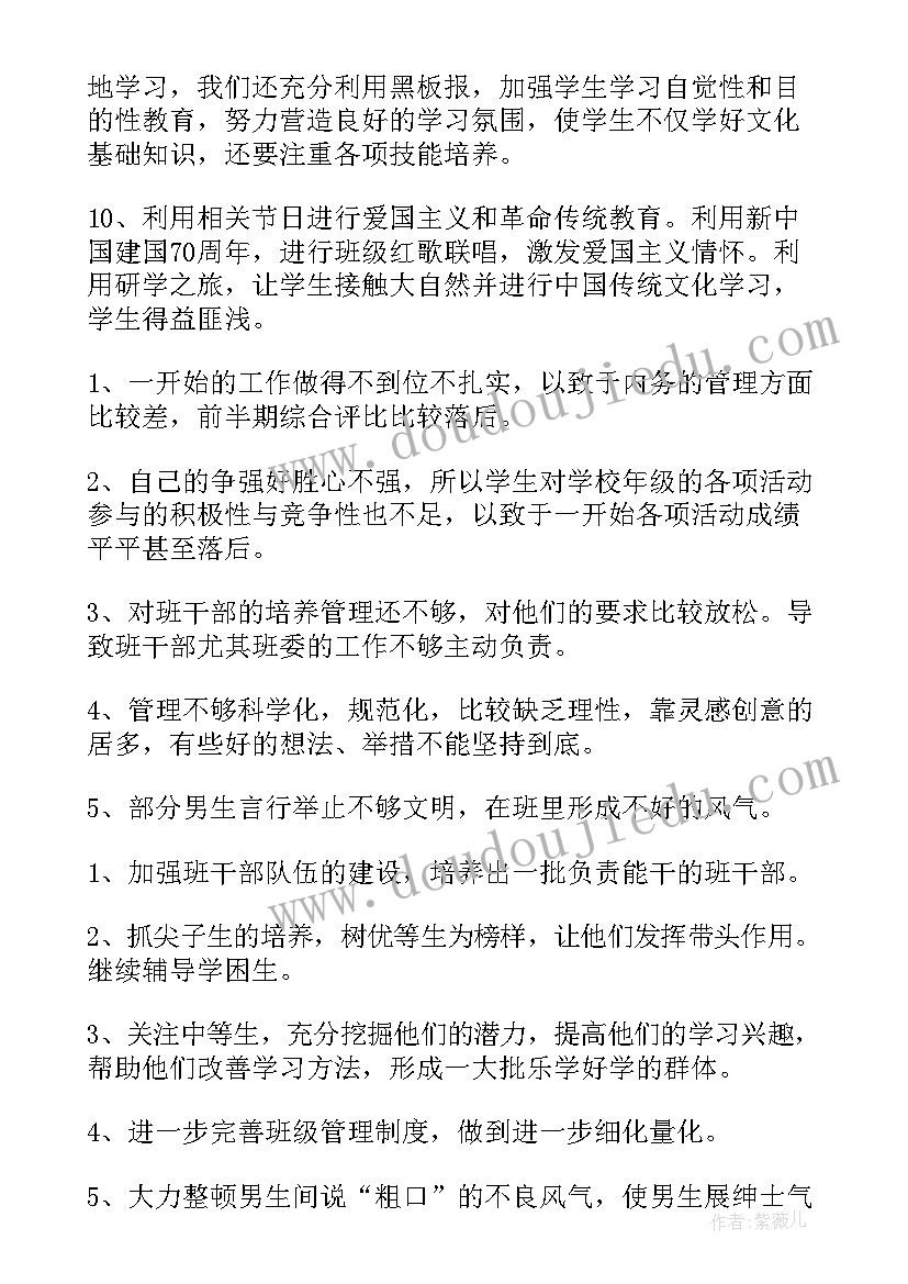 班级工作总结报告(汇总7篇)