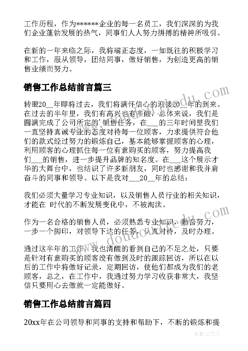 销售工作总结前言(模板8篇)