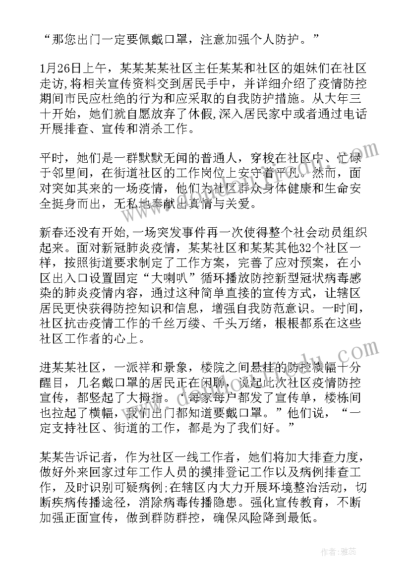 2023年疫情的工作总结 教师疫情工作总结(大全5篇)