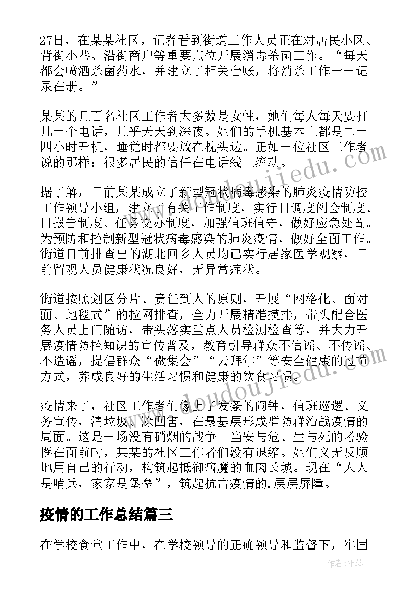 2023年疫情的工作总结 教师疫情工作总结(大全5篇)