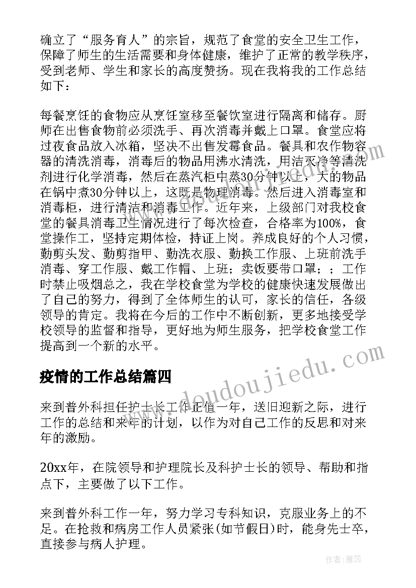 2023年疫情的工作总结 教师疫情工作总结(大全5篇)