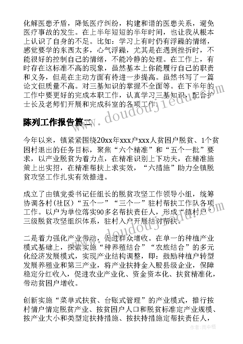 最新陈列工作报告(优质6篇)