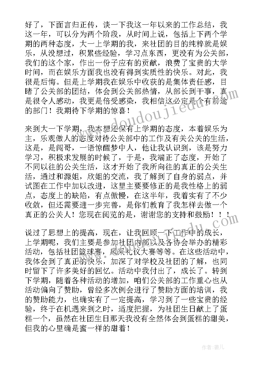 2023年爱卫会个人工作总结(优质6篇)