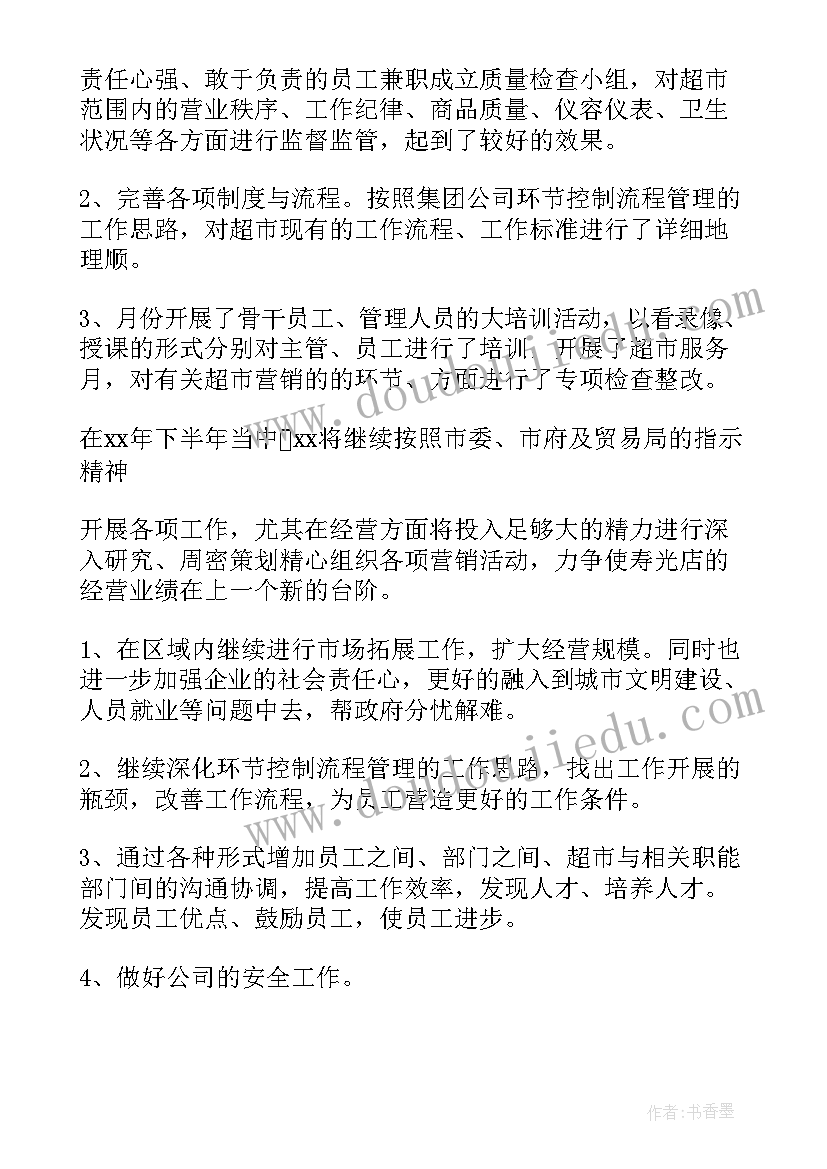 最新超市工作汇报(优质5篇)