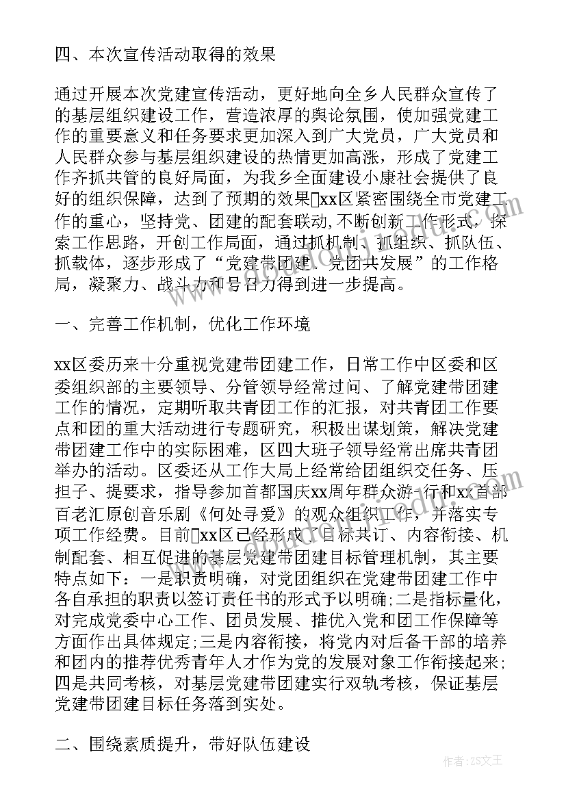 最新笔杆子收藏备用 团工作总结提纲共(优质5篇)