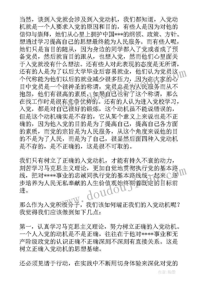 最新学期思想汇报(精选9篇)