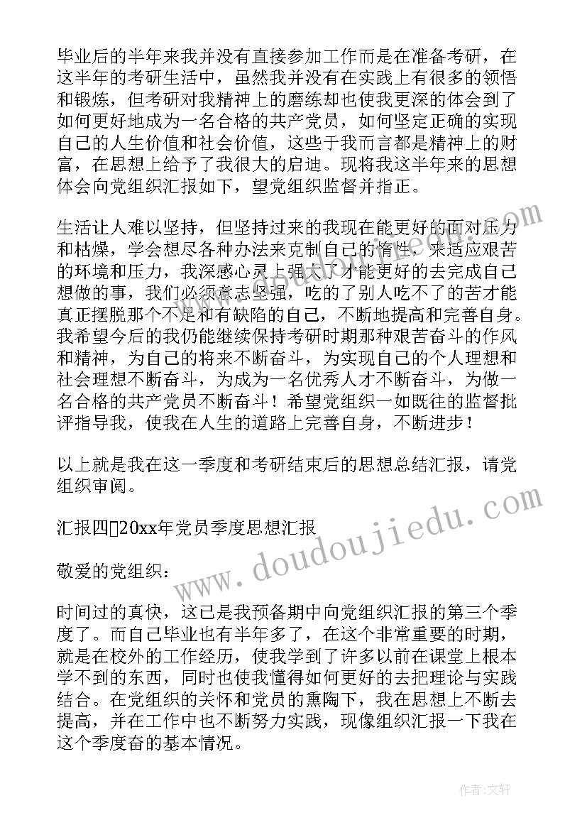 2023年季度思想汇报预备党员(通用5篇)