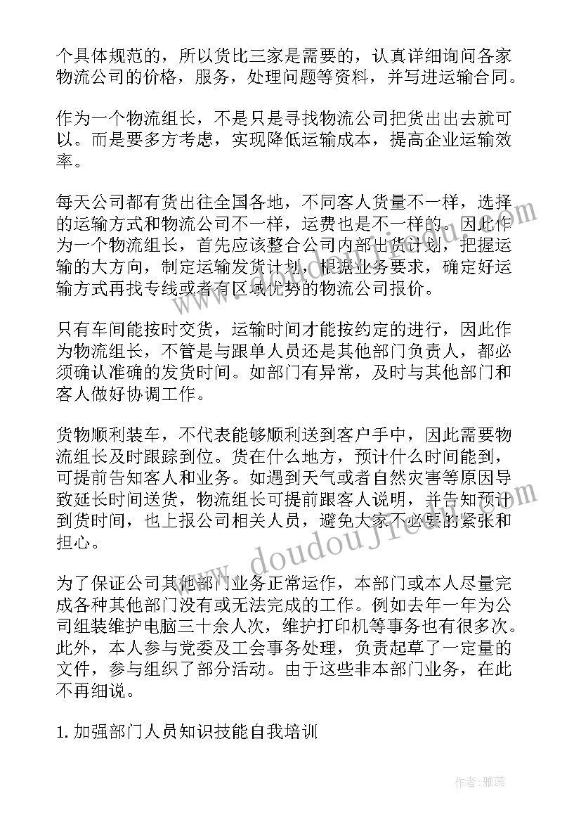 物流业务工作总结(优质5篇)