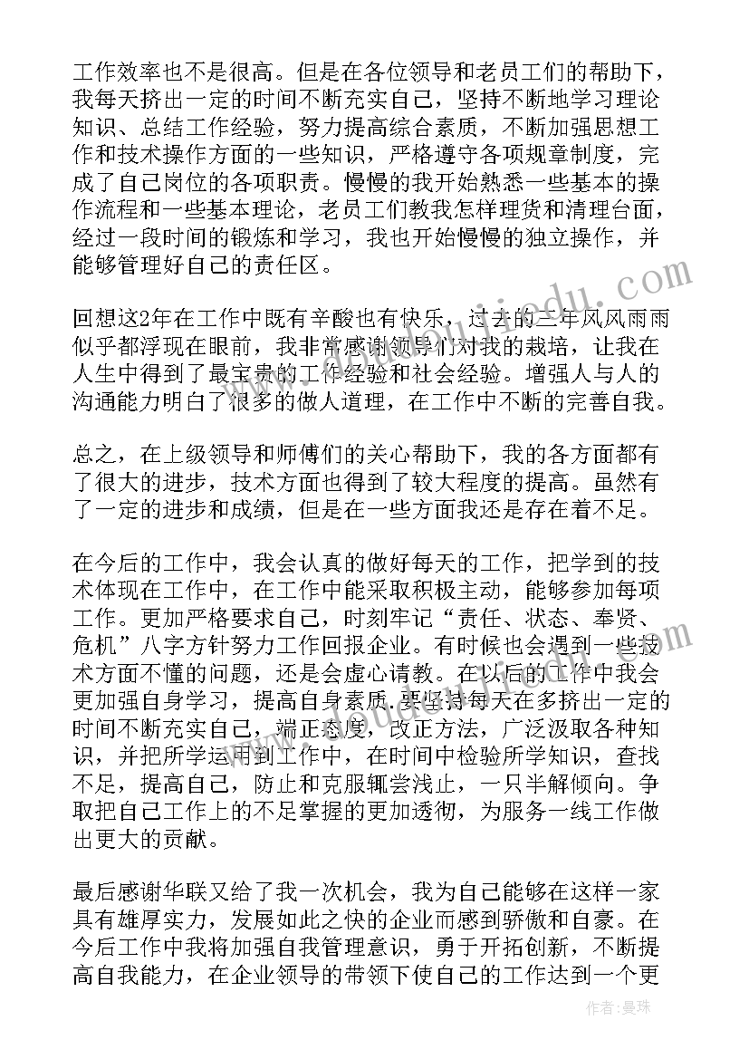 2023年生鲜工作汇报(汇总10篇)