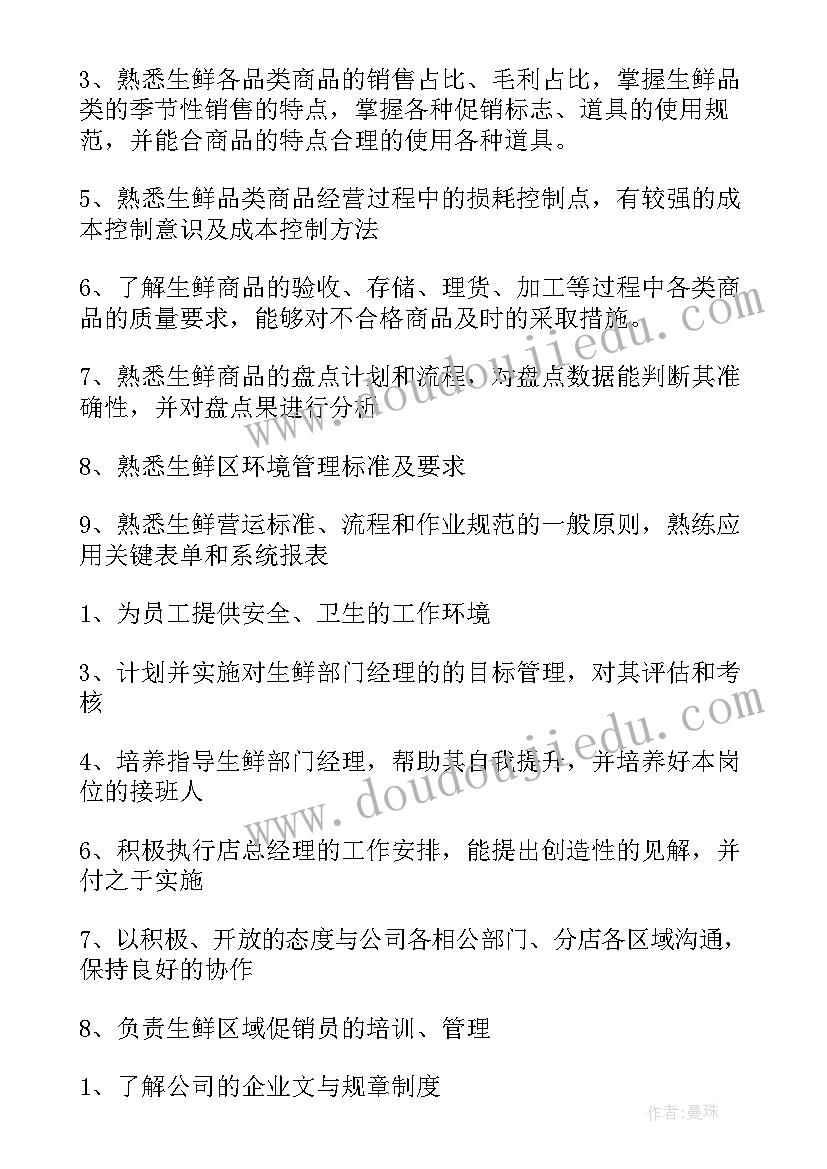 2023年生鲜工作汇报(汇总10篇)