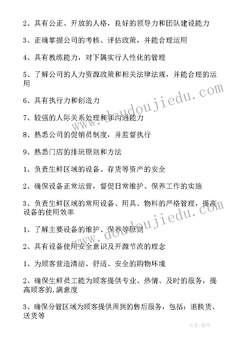 2023年生鲜工作汇报(汇总10篇)