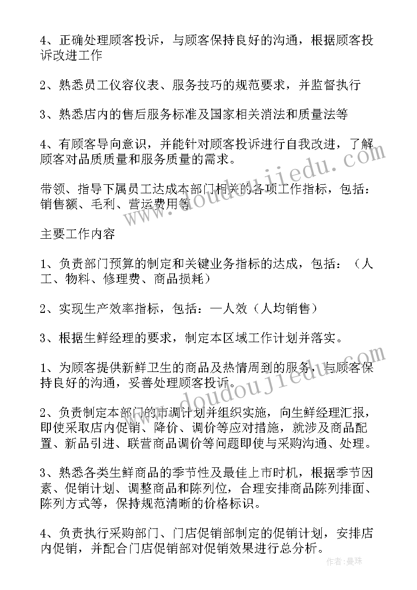 2023年生鲜工作汇报(汇总10篇)