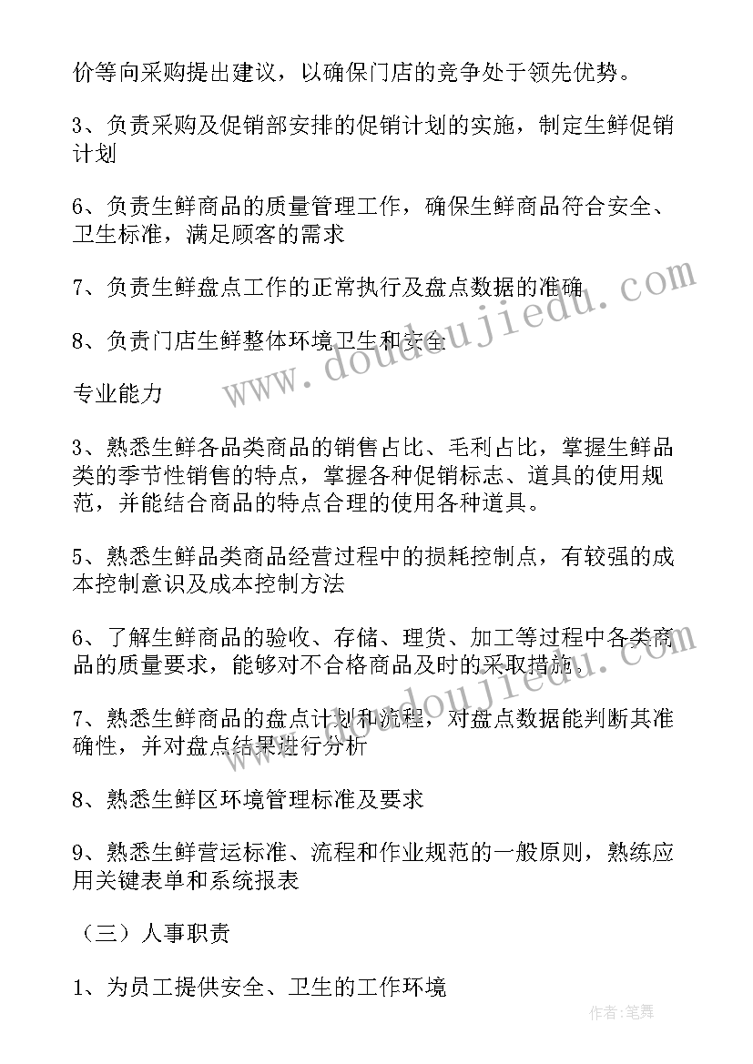 生鲜工作总结与工作计划(优秀10篇)