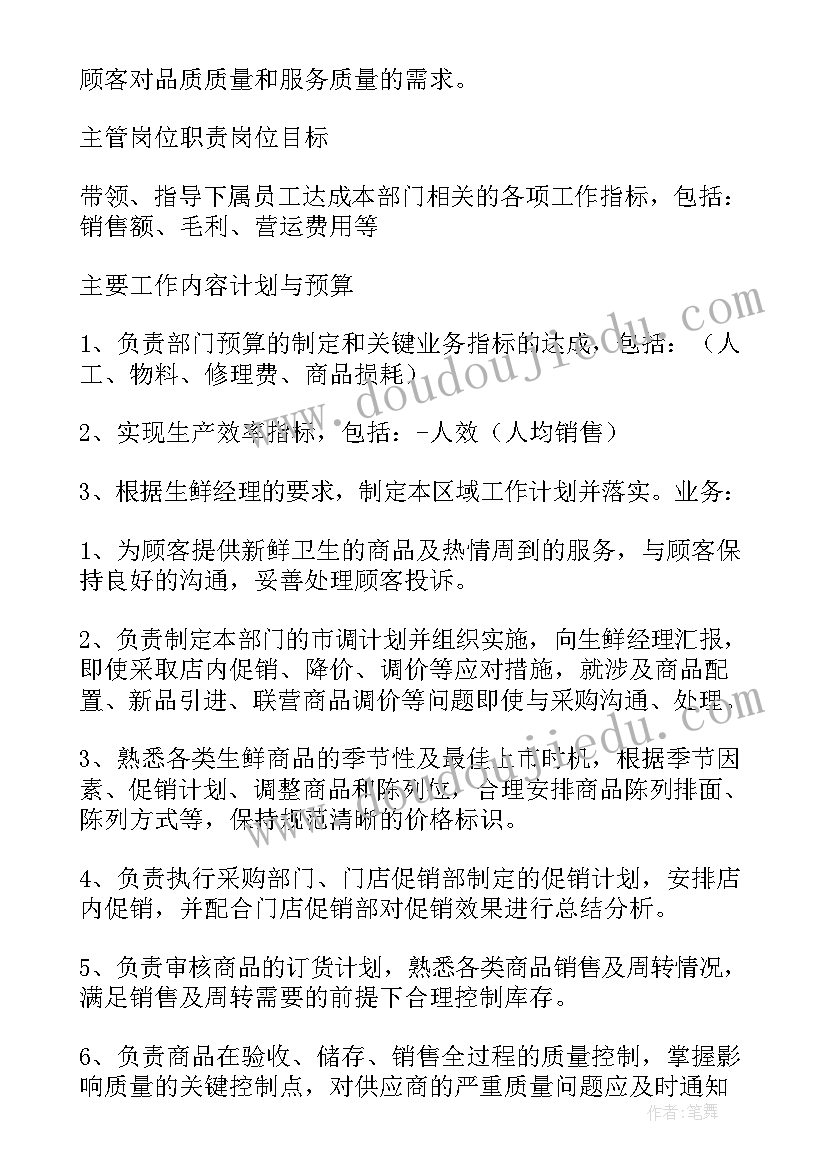 生鲜工作总结与工作计划(优秀10篇)