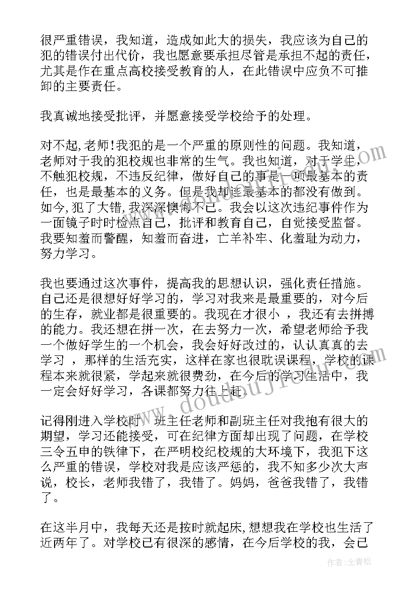 2023年被处分后的思想汇报(汇总8篇)