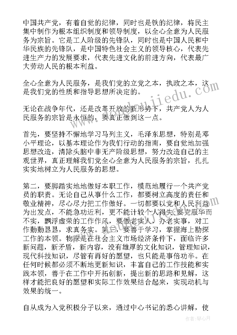 2023年党员思想汇报职工(汇总10篇)