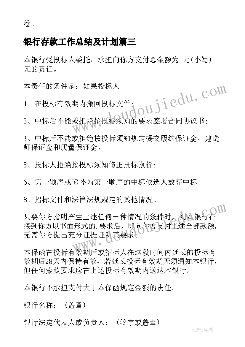 2023年银行存款工作总结及计划 银行信贷存款工作总结必备(大全8篇)