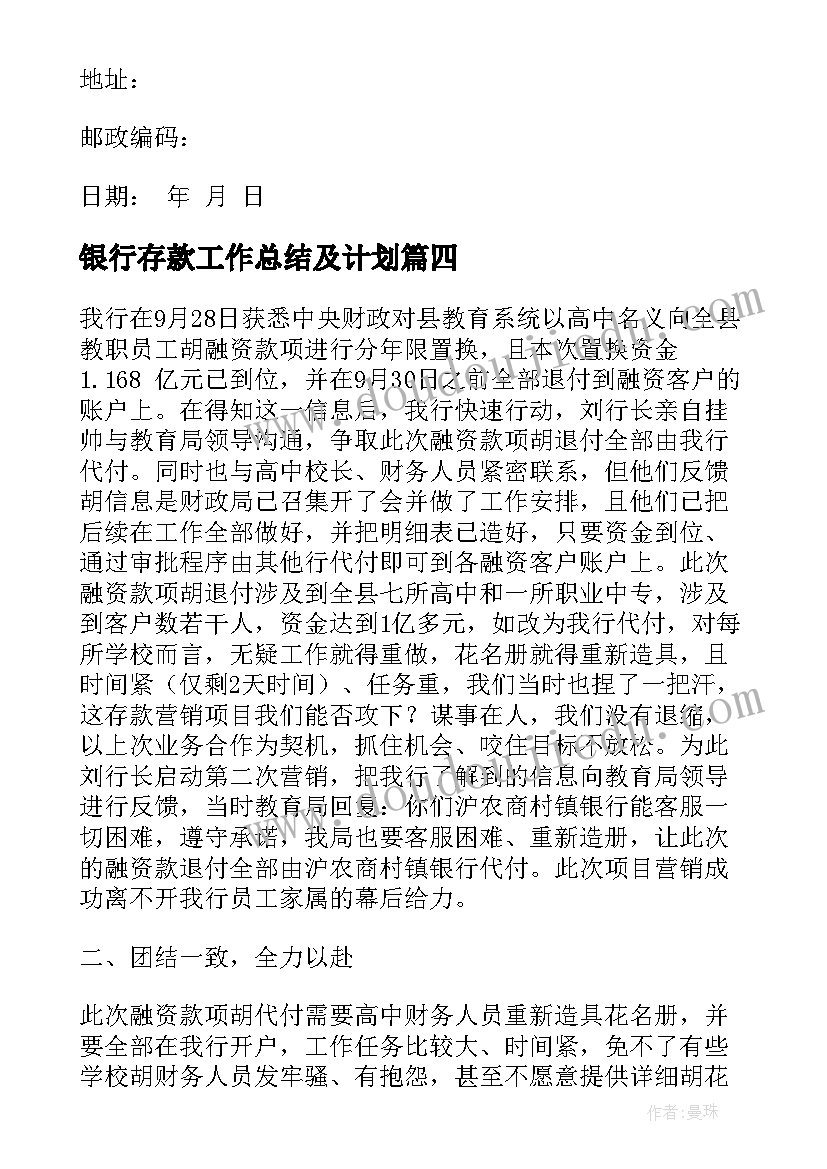 2023年银行存款工作总结及计划 银行信贷存款工作总结必备(大全8篇)