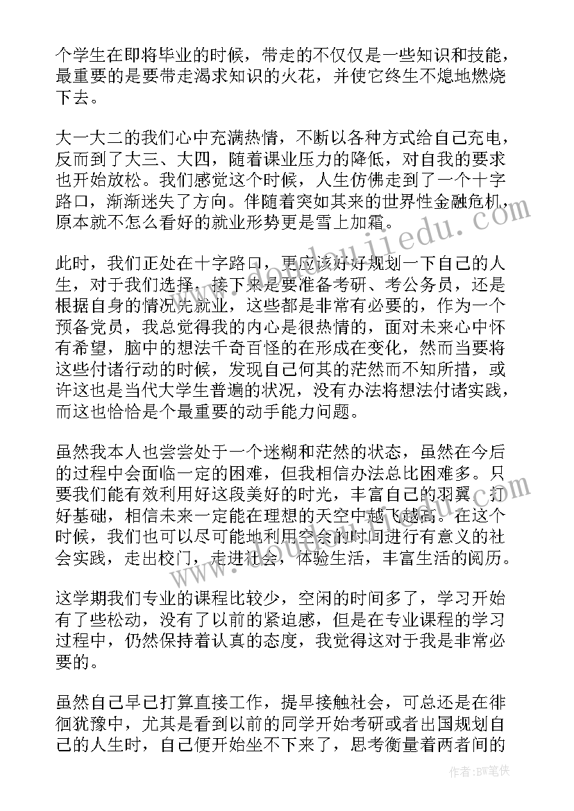 最新党员思想汇报汇报哪些内容 党员思想汇报(模板9篇)