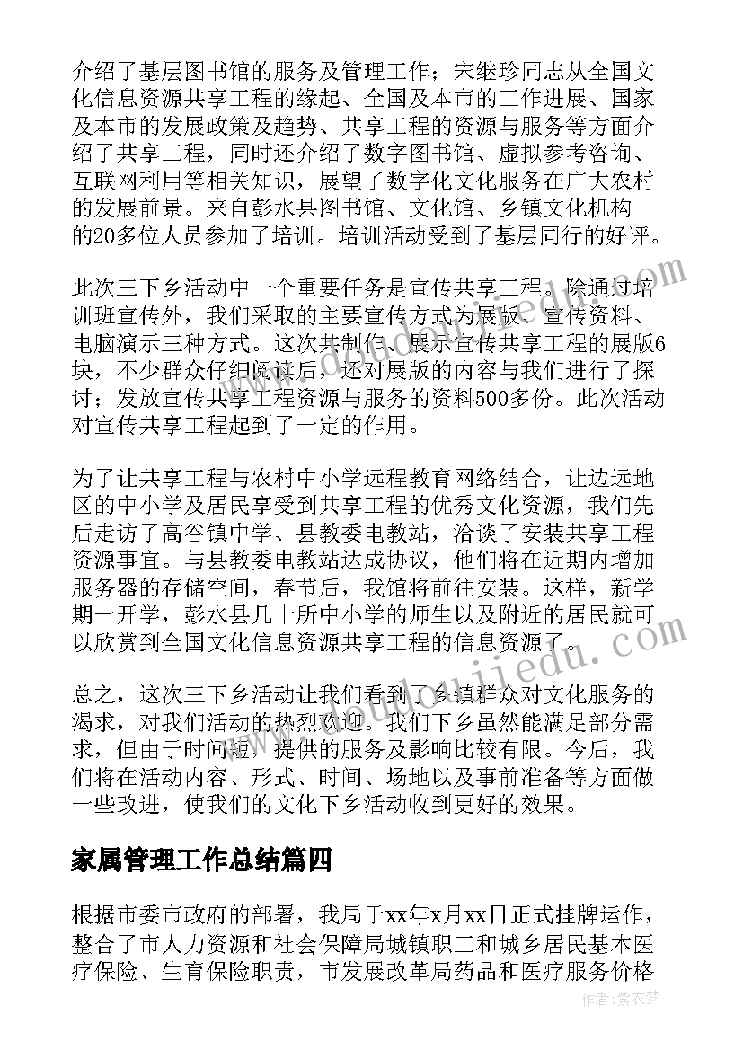 2023年家属管理工作总结 医疗纠纷工作总结(汇总6篇)