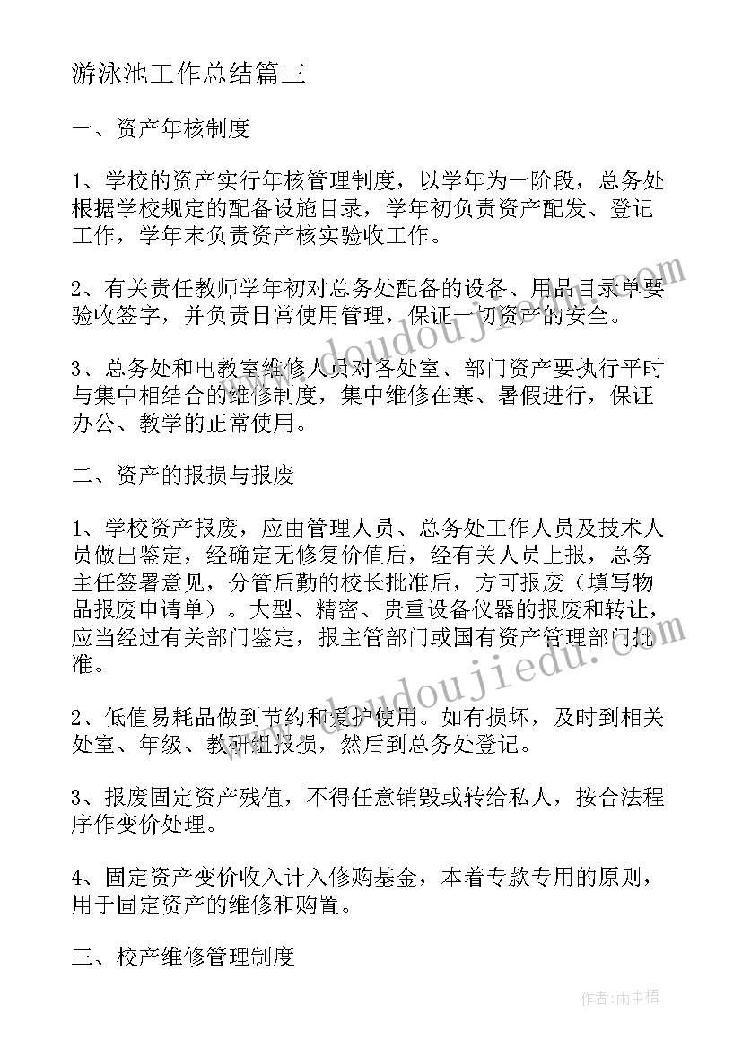 游泳池工作总结 泳池减损工作总结(通用5篇)