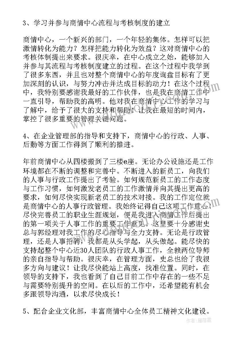 最新转正工作总结(模板7篇)