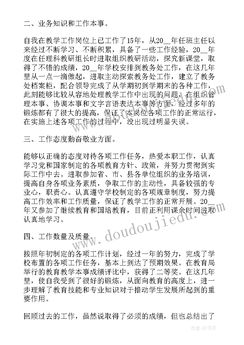 工作总结勤奋 教师个人勤能德绩工作总结(大全5篇)