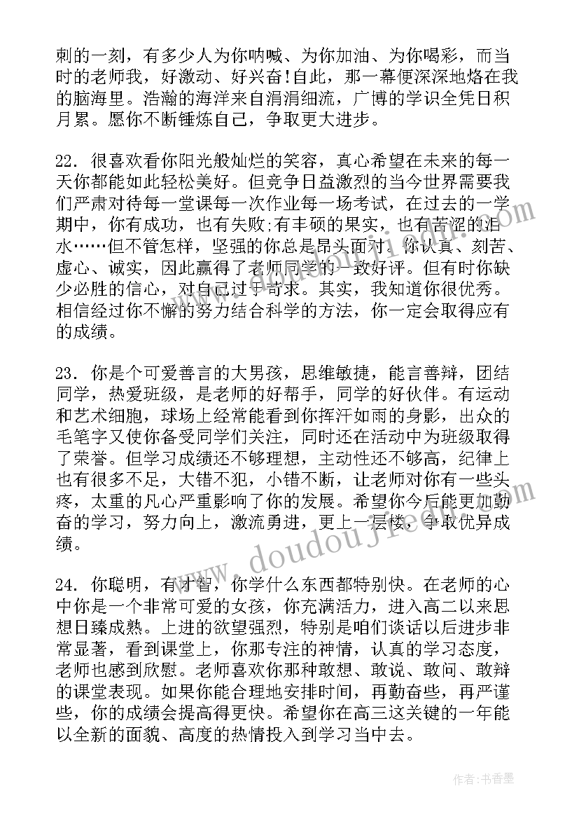 2023年高二学生思想汇报(通用10篇)