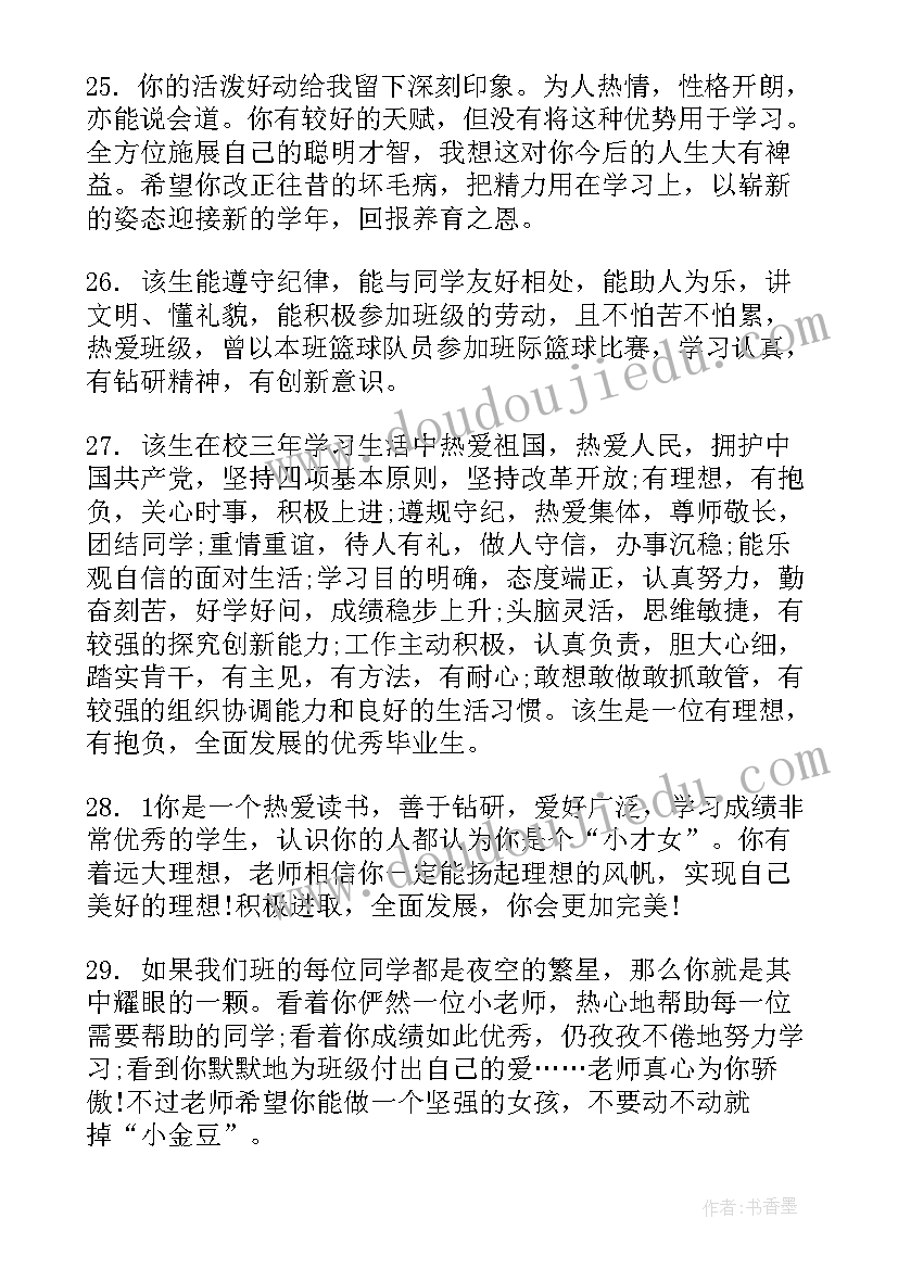 2023年高二学生思想汇报(通用10篇)