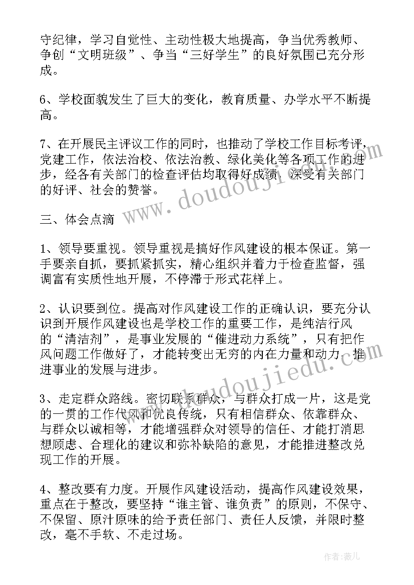 最新抓管理促提升活动总结(模板7篇)