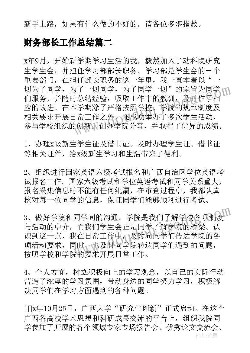 2023年财务部长工作总结 体育部部长工作总结(精选8篇)