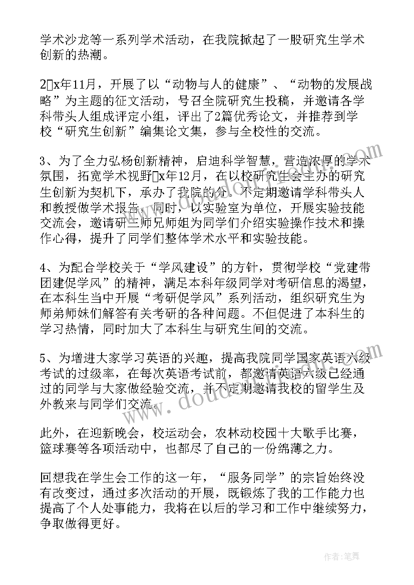 2023年财务部长工作总结 体育部部长工作总结(精选8篇)