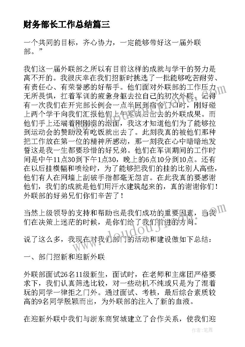 2023年财务部长工作总结 体育部部长工作总结(精选8篇)