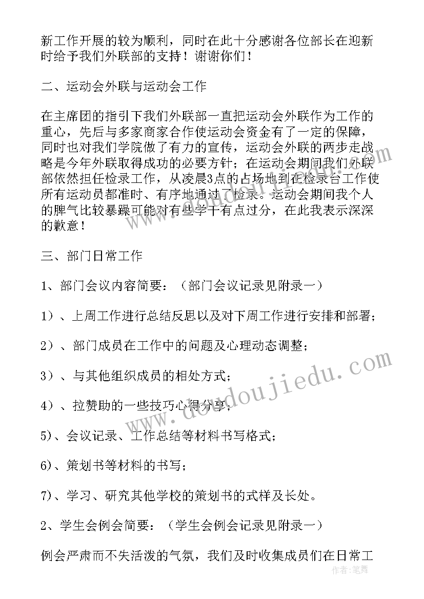 2023年财务部长工作总结 体育部部长工作总结(精选8篇)