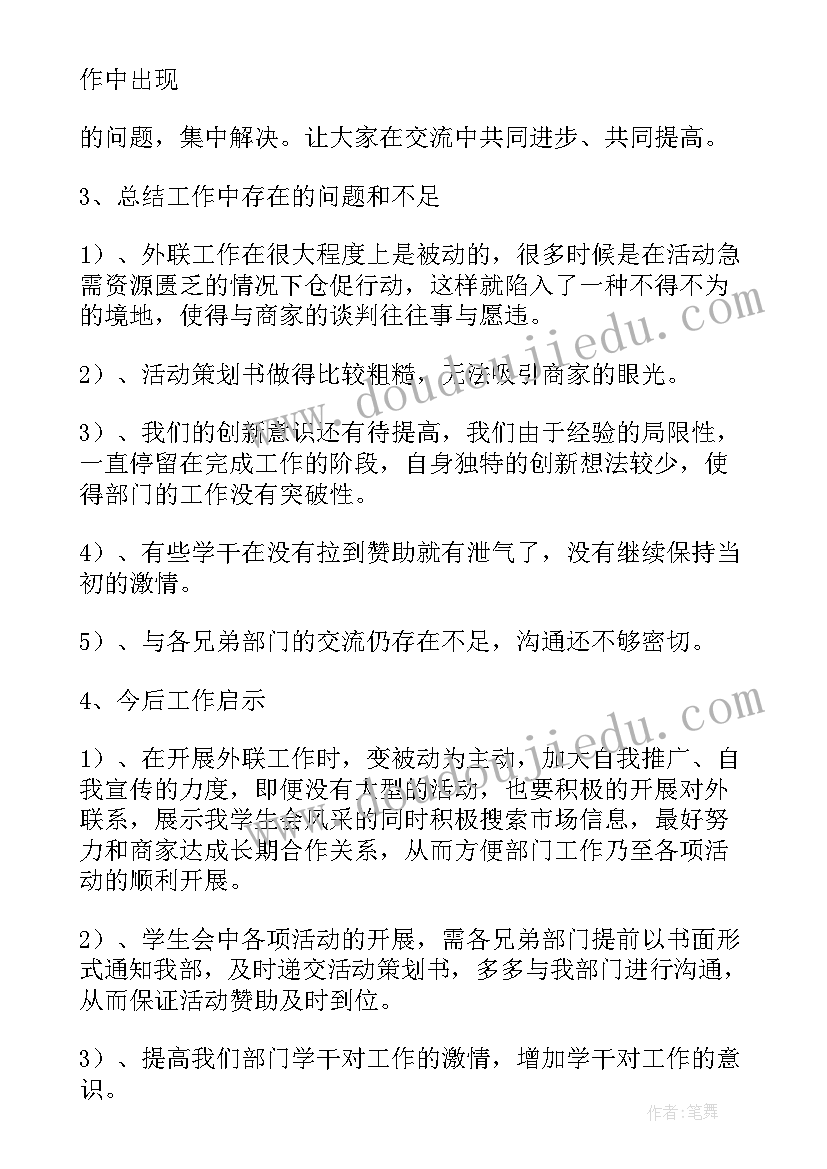 2023年财务部长工作总结 体育部部长工作总结(精选8篇)