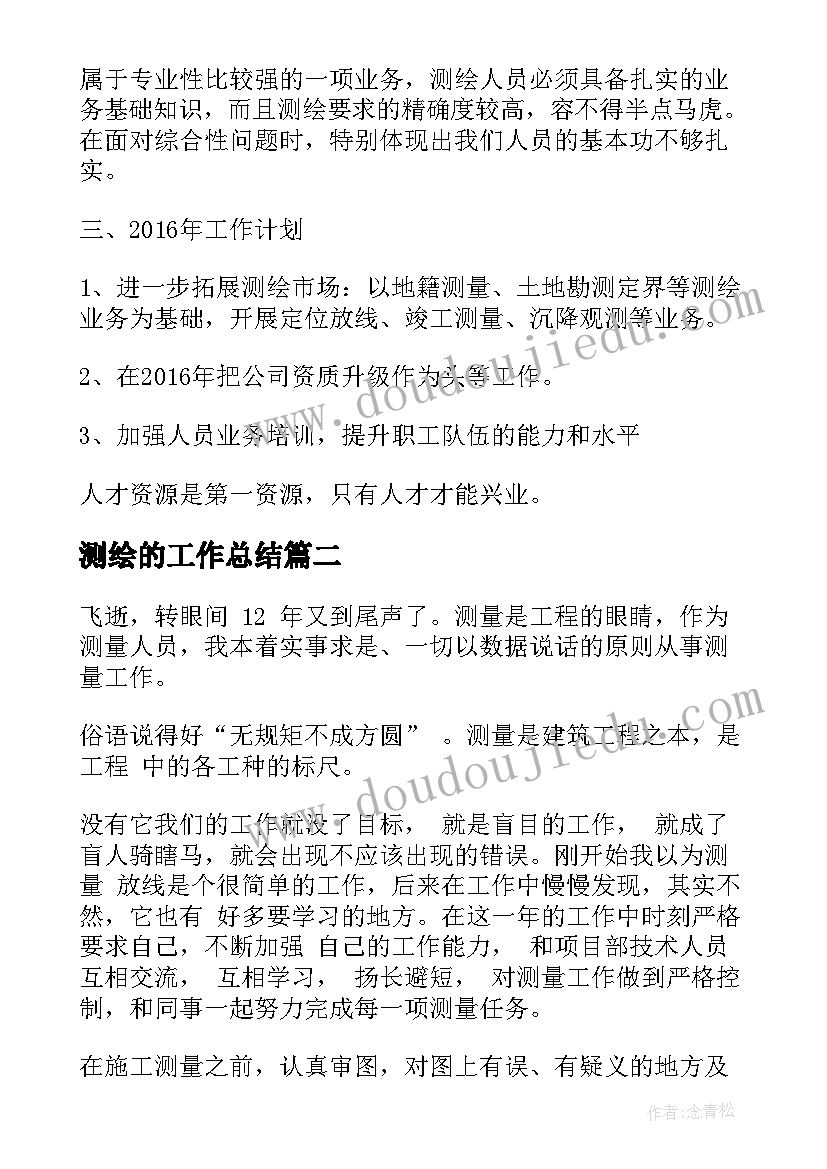 2023年测绘的工作总结 测绘公司测绘工作总结(实用6篇)