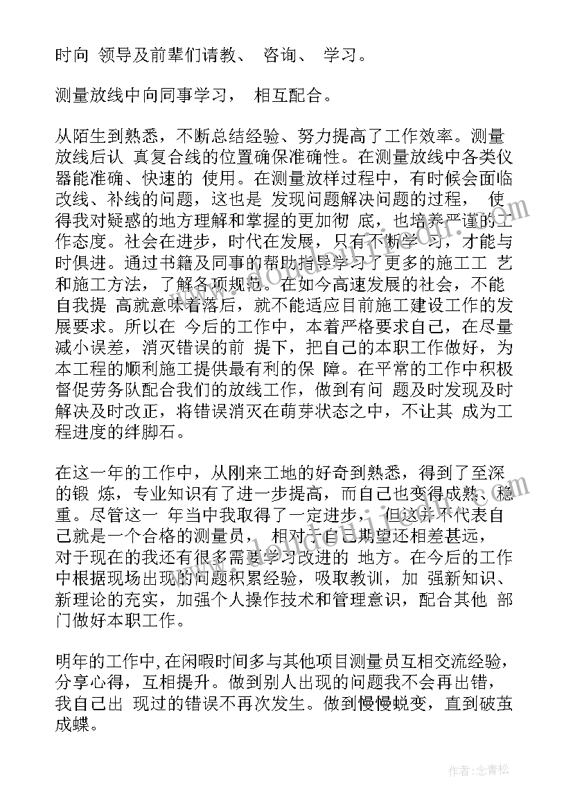 2023年测绘的工作总结 测绘公司测绘工作总结(实用6篇)